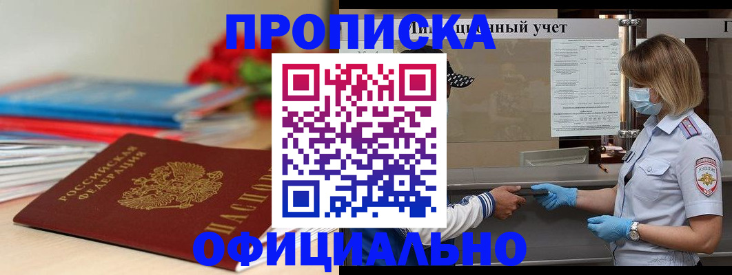 временная регистрация адрес в Ачинске