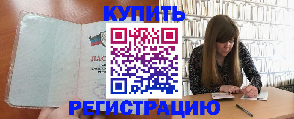 прописка для школы в Ачинске
