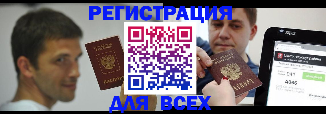 прописка регистрация в Ачинске