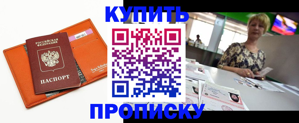 прописка поиск в Ачинске