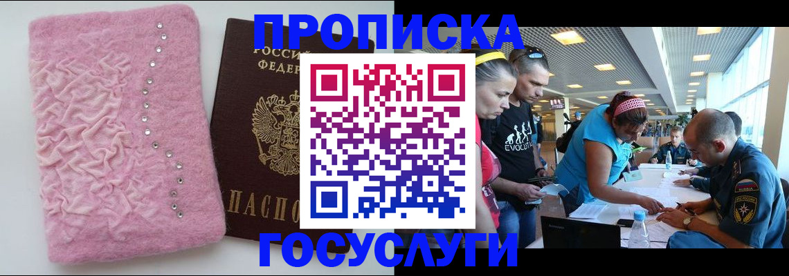 прописка штамп в Ачинске